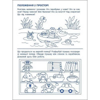Ігрові вправи "Перші кроки з математики. Рівень 1"АРТ 20301 укр 4-6 років Ігрові вправи "Перші кроки з математики. Рівень 1"АРТ 20301 укр 4-6 років