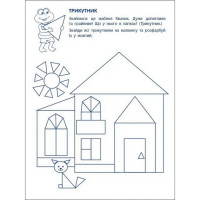 Ігрові вправи "Перші кроки з математики. Рівень 1"АРТ 20301 укр 4-6 років Ігрові вправи "Перші кроки з математики. Рівень 1"АРТ 20301 укр 4-6 років