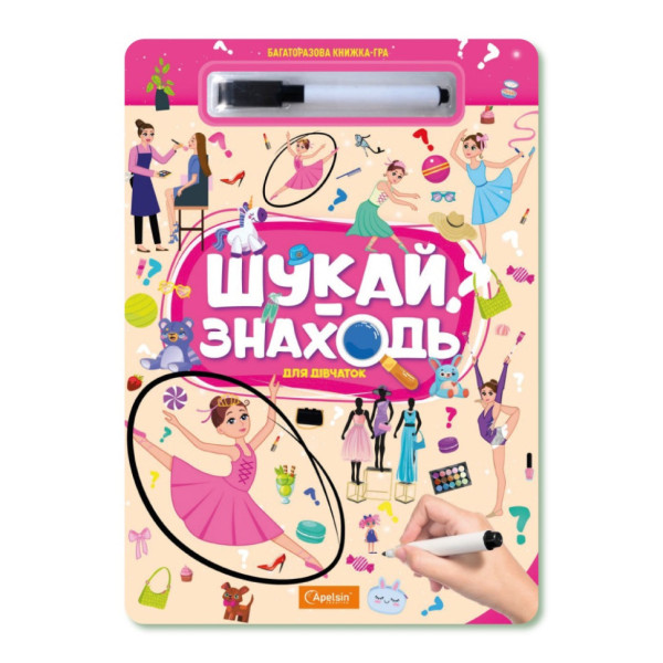 Дитяча багаторазова книжка-гра "Шукай-знаходь техніка для дівчаток" НТ-36-6 Дитяча багаторазова книжка-гра "Шукай-знаходь техніка для дівчаток" НТ-36-6