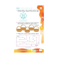 Навчальна книга НУШ "Суперські канікули: Осінь-Зима-Весна" Н520019 1 клас