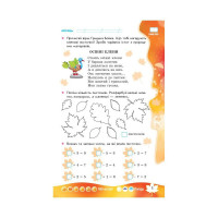 Навчальна книга НУШ "Суперські канікули: Осінь-Зима-Весна" Н520019 1 клас