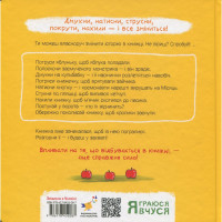 Дитяча книжка "Потруси яблуню" 452087 серія "Я граюся я вчуся"