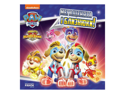 Розвиваюча книжка Щенячий Патруль історії "Мегащенята і близнюки" 193022