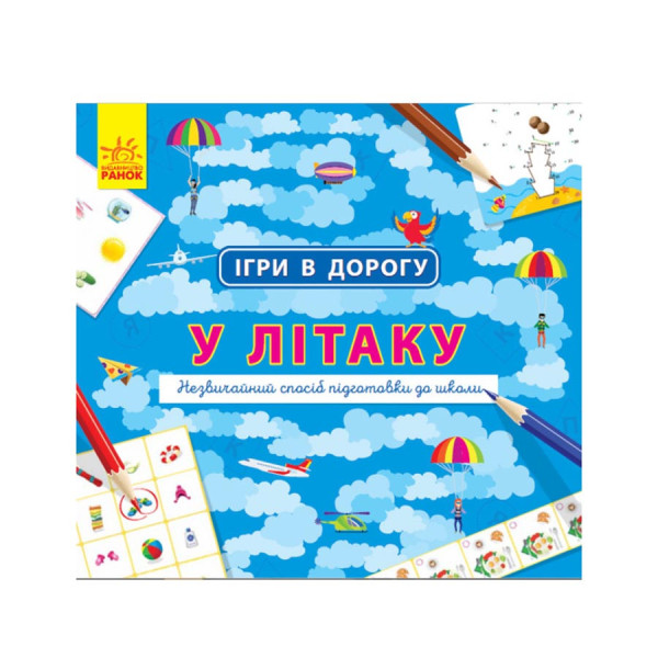 Ігри в дорогу: У літаку Ранок 932004 українською Ігри в дорогу: У літаку Ранок 932004 українською