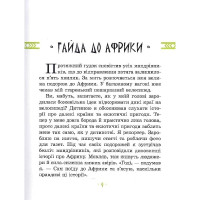Дитяча книга "Африка Казика" 318291 Дитяча книга "Африка Казика" 318291