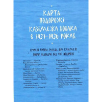 Дитяча книга "Африка Казика" 318291 Дитяча книга "Африка Казика" 318291