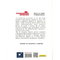 Психологічна Безстрашно-карантинна книга 153494, 104 сторінки