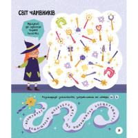Розвиваючий зошит із завданнями МозкоІгри Чарівний світ 141236 48 сторінок