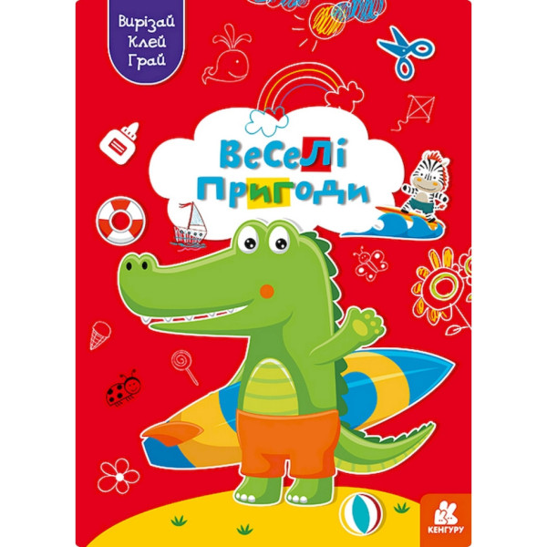 Альбом із шаблонами Вирізай. Клей. Грай "Веселі пригоди" 1747001 16 сторінок Альбом із шаблонами Вирізай. Клей. Грай "Веселі пригоди" 1747001 16 сторінок