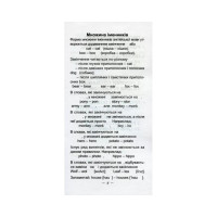 Навчальна книга Найшвидший спосіб вивчити правила англійської мови 104839