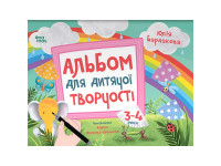 Дитячий альбом для творчості "Кольоровий світ" КР006 24 сторінки