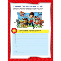 Розвиваючий зошит На старт увага пиши! 236001 англійська