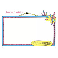 Альбом для заповнення "Мотиватори: Книжка яка зближує родину" 1521002