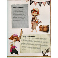 Дитяча книжка "Банда піратів: Таємничий острів" 797014 48 сторінок