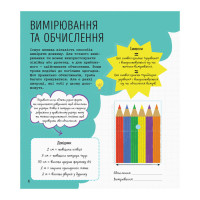 STEM-старт для дітей "Математика: книга-активіті" Ранок 1234005 українською мовою