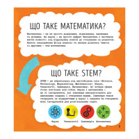 STEM-старт для дітей "Математика: книга-активіті" Ранок 1234005 українською мовою