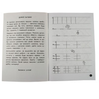 Навчальна книга Мої перші прописи. Лінії 102697