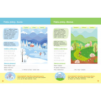 Дитяча книжка "Школа Кенгуру. Пізнаємо світ" I крок 1917001