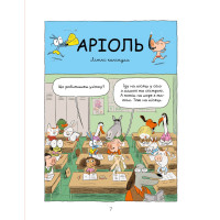 Комікс-книга Час Майстерів "Аріоль. Лицар Лошак" 153586 укр Комікс-книга Час Майстерів "Аріоль. Лицар Лошак" 153586 укр