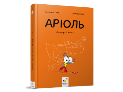 Комікс-книга Час Майстерів "Аріоль. Лицар Лошак" 153586 укр Комікс-книга Час Майстерів "Аріоль. Лицар Лошак" 153586 укр
