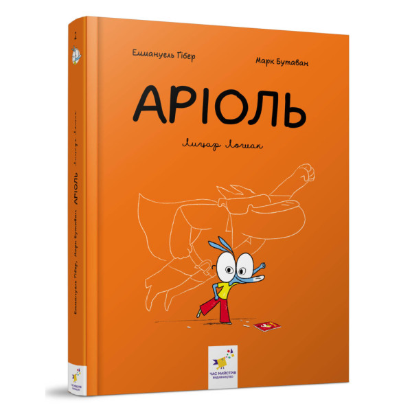 Комікс-книга Час Майстерів "Аріоль. Лицар Лошак" 153586 укр Комікс-книга Час Майстерів "Аріоль. Лицар Лошак" 153586 укр