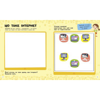 Пізнавальні активіті Інтернет 1270007 з наліпками