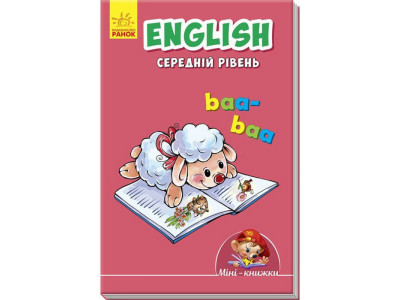 Міні-книжка "Вчимося з Міні. English" 772032 Середній рівень 16 сторінок