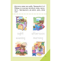 Міні-книжка "Вчимося з Міні. English" 772032 Середній рівень 16 сторінок