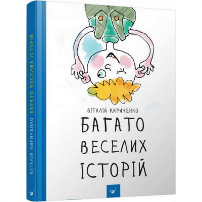 Дитяча книга Багато веселих історій 153111