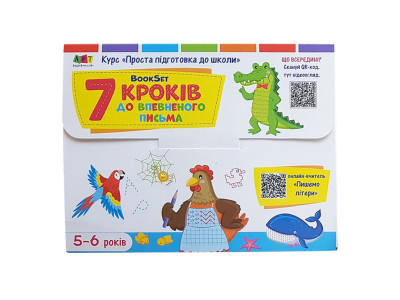 Навчальний набір "BookSet: 7 кроків до впевненого письма" 21204 6 тренувальних зошит Навчальний набір "BookSet: 7 кроків до впевненого письма" 21204 6 тренувальних зошит