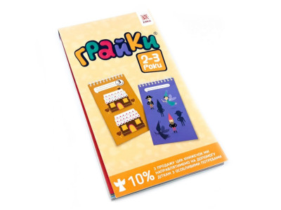 Навчальна книга Грайки 2-3 роки 105432