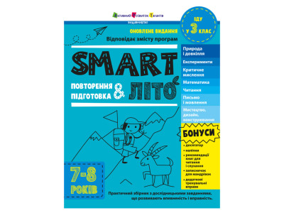 Навчальний збірник SMARTліто "Іду у 3 клас" АРТ24703 оновлене видання Навчальний збірник SMARTліто "Іду у 3 клас" АРТ24703 оновлене видання