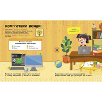 Пізнавальні активіті Компютери 1270001 з наліпками