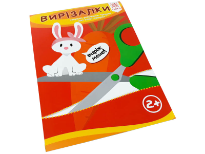 Навчальна книга. Вправні пальчики. Вирезалкі ZIRKA 94853
