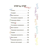 Книга "Емоції без фейків. Путівник підлітка STEP BY STEP" КНН061 144 сторінки
