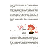 Книга "Емоції без фейків. Путівник підлітка STEP BY STEP" КНН061 144 сторінки