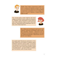 Книга "Емоції без фейків. Путівник підлітка STEP BY STEP" КНН061 144 сторінки