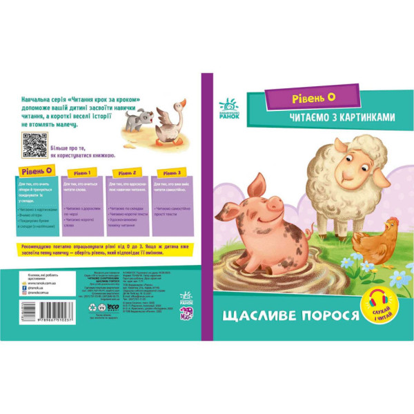 Крок за кроком Читаємо з картинками "Щасливе порося" 1340015 Укр Крок за кроком Читаємо з картинками "Щасливе порося" 1340015 Укр