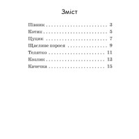Крок за кроком Читаємо з картинками "Щасливе порося" 1340015 Укр Крок за кроком Читаємо з картинками "Щасливе порося" 1340015 Укр