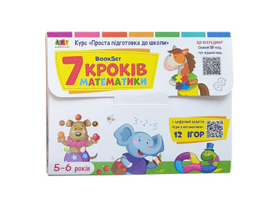 Навчальний набір "BookSet: 7 кроків математики" 21203 6 тренувальних зошит