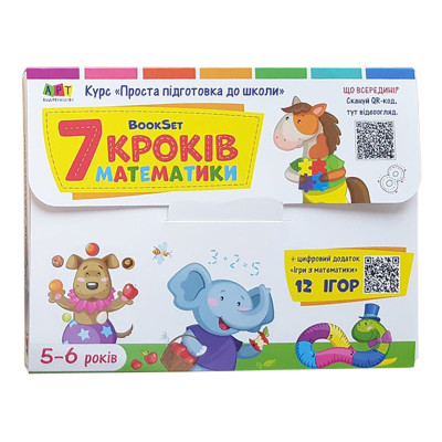 Навчальний набір "BookSet: 7 кроків математики" 21203 6 тренувальних зошит