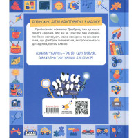 Книжка "Чубарики-чубчики комарика Дзюбрика" 318192 серія "Діточкам"