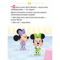 Дитяча книжка "Disney Маля: Граємо чесно" 1411004 24 сторінки