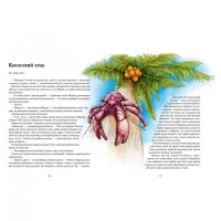 Книга "Експедиція за дивовижними тваринами" 152961