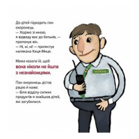 Дитяча книжка Киця-Миця каже: "Ні!" 253301 24 сторінки