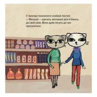 Дитяча книжка Киця-Миця каже: "Ні!" 253301 24 сторінки