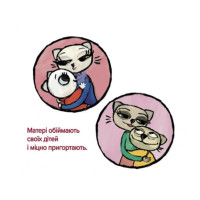 Дитяча книжка Киця-Миця каже: "Ні!" 253301 24 сторінки