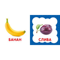 Перша книжка малюка "Фрукти та овочі" 165046 картон 12 сторінок Перша книжка малюка "Фрукти та овочі" 165046 картон 12 сторінок
