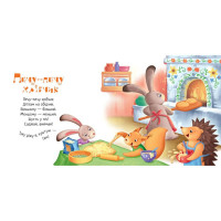 Забавлянки-колисанки "Печу-печу хлібчик" 1723002 16 сторінок