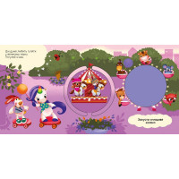 Дитяча книжечка "Шукаємо з єдинорогом де ховаються кола?" 1345005
